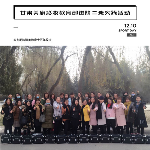 兰州化妆学校—甘肃美旗助阵“第三届澳美杯英语风采大赛”
