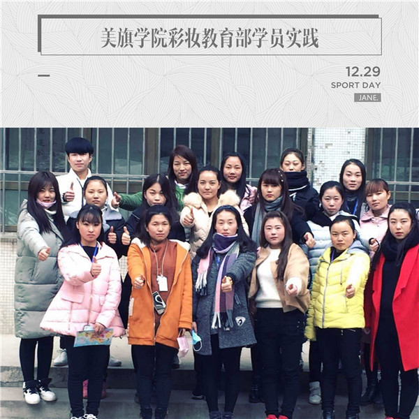 兰州美容美发学校·美旗彩妆部走进兰州金塔巷小学