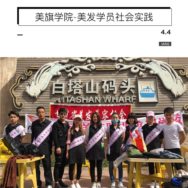 兰州美发学校·甘肃美旗爱心发型师走进白塔山码头