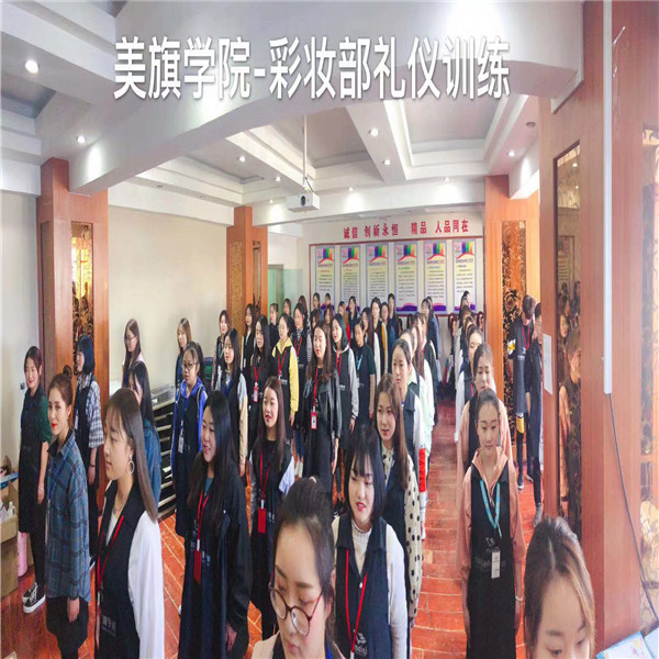 美旗学院—化妆班学员礼仪培训课程