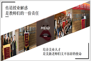 兰州美发学校——培养美业未来精英是美旗老师们义不容辞的使命