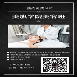 兰州美容化妆学校