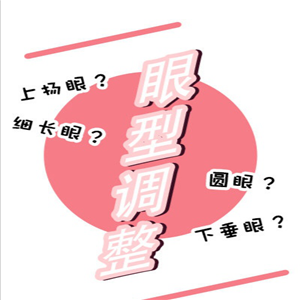 新手如何化眼线，美旗学院分享