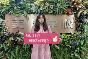 兰州化妆美发培训学校—美旗学院