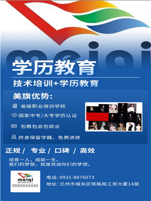 兰州技术学历学校